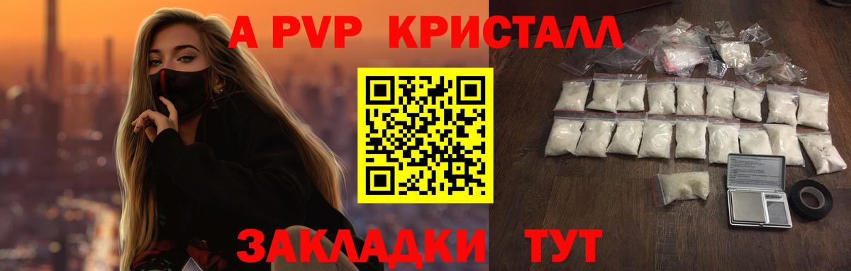 Alpha-PVP Соль Заинск