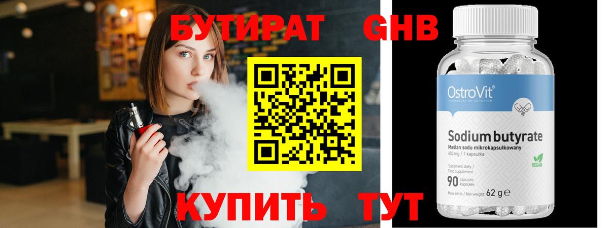 БУТИРАТ GHB  Заинск 