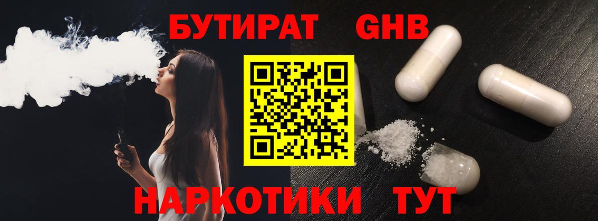 Бутират  Вход с VPN  Заинск  БУТИРАТ 99% 