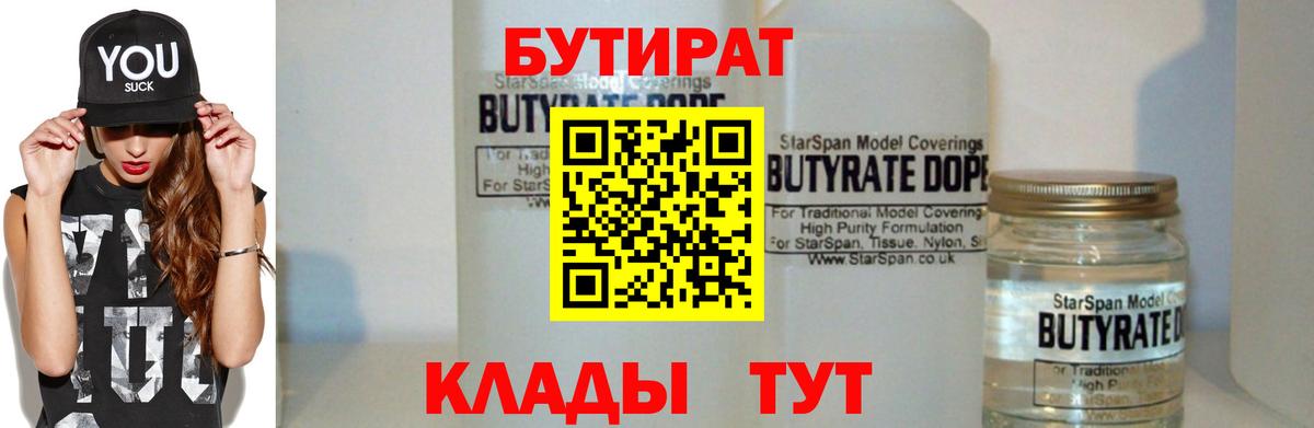 БУТИРАТ 99% Заинск