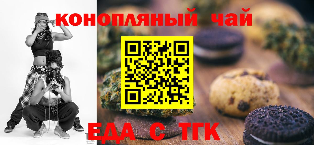 Печенье с ТГК конопля  Вход с VPN  Заинск 