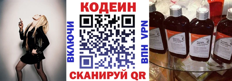 KRAKEN маркетплейс  сайты даркнета наркотические препараты  Кодеин напиток Lean (лин)  купить наркоту  Заинск 