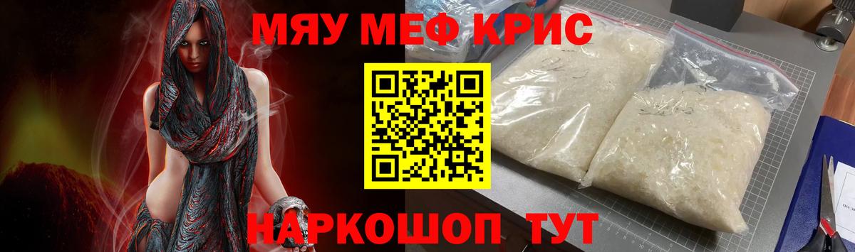 МЯУ-МЯУ  Мефедрон  Мефедрон кристаллы  Заинск  Меф 4 MMC 