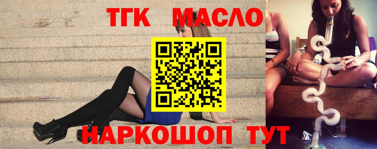ТГК THC oil Заинск